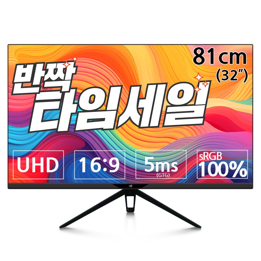 이트로이 32인치 4K UHD 초고화질 슬림베젤 모니터 게이밍 디자인용 멀티 하이브리드, 321UHD 244,000원