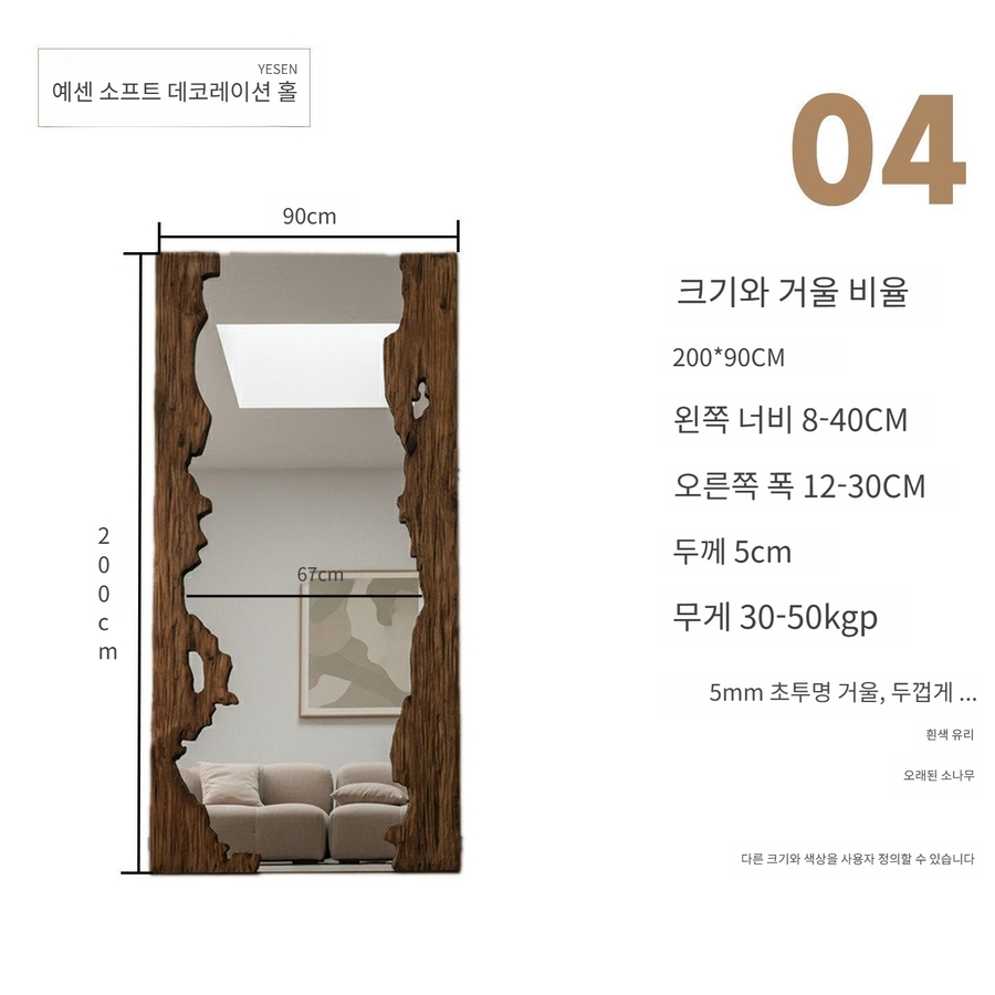 레트로 전신거울 우드 거실 거울 침실 스탠딩 401,500원