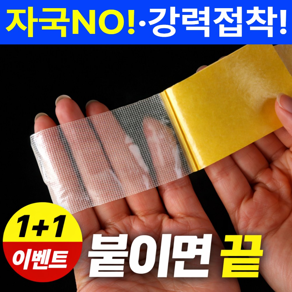라핀다 자국없는 초강력 양면 테이프 메쉬 5cm X 5m, 2개 11,000원