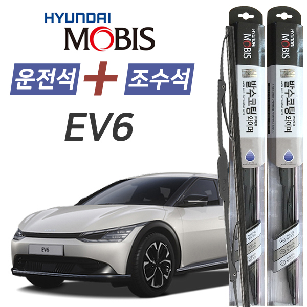 EV6 현대모비스 나노 발수코팅 앞유리 와이퍼 650mm+400mm 1세트 25,900원