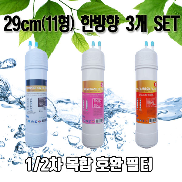 SK매직 정수기필터 WPU-8230F 호환 교체 한방향 필터 3개1세트N 29,800원