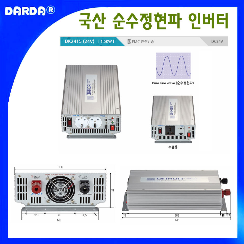 국산 다르다 KC인증 순수정현파 인버터 입력DC24V to 출력AC220V 최대 1500W DK2415 Pure sine wave inveter 전기장판 전구 등 소형전기기를 구동 366,300원