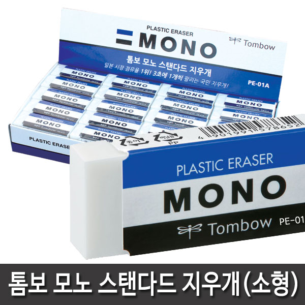 톰보 무료배송 모노 스탠다드 지우개 PE01A(소형)40개입 1갑, 단일상품, 본상품 24,900원