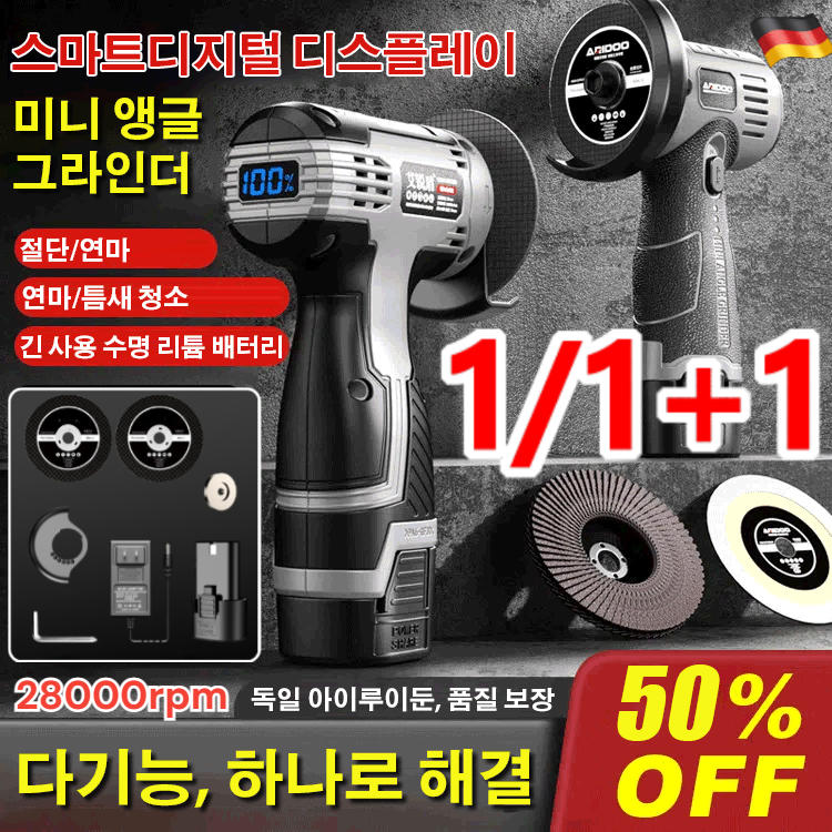 1/1+1 [스마트 디지털 디스플레이] 독일 다기능 앵글 그라인더 무선 소형 그라인더 충전식 앵글 그라인더 6000mAH 28,500원