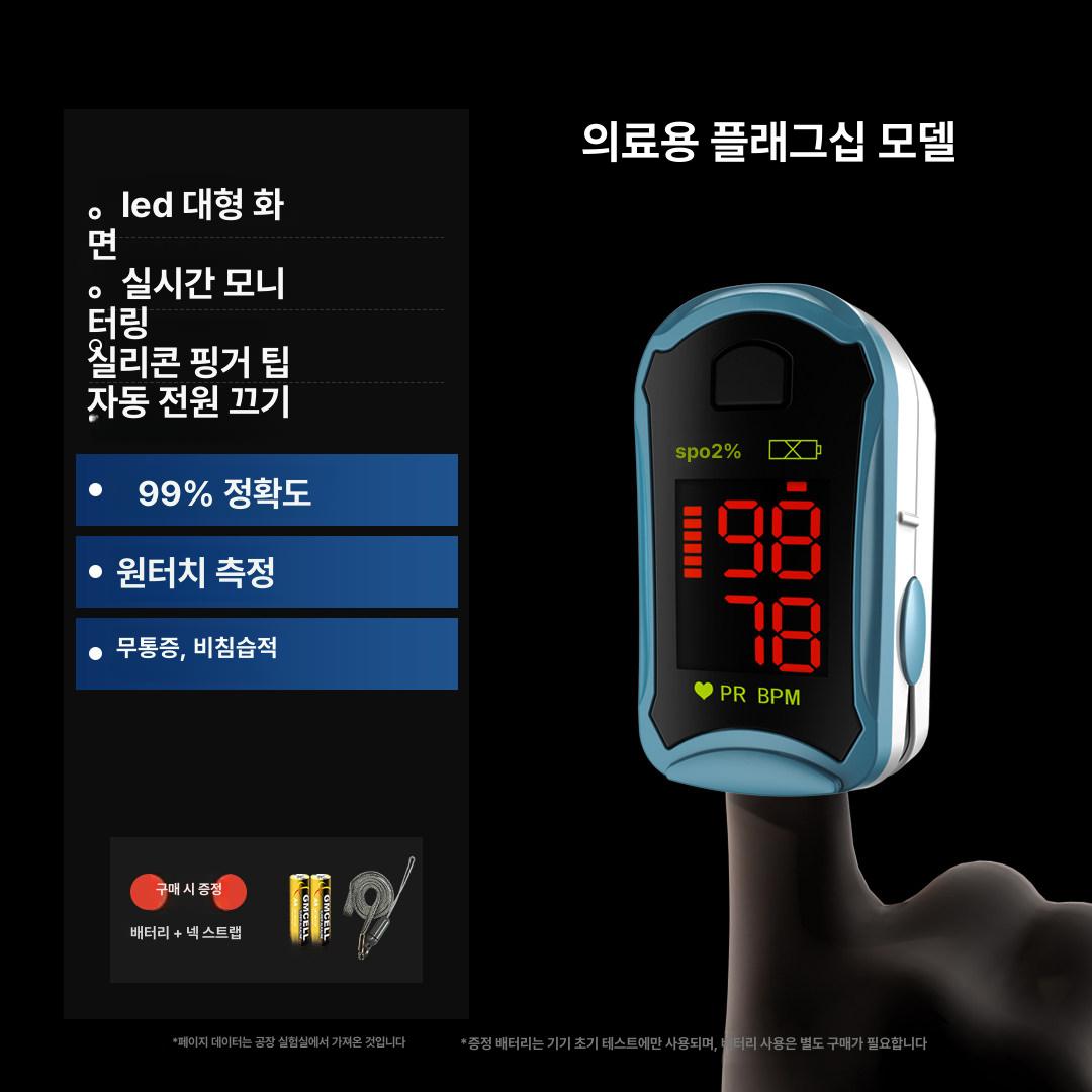 옥시미터 산소 포화도 고급형 농도 알람기능 혈중 참케어 77,500원