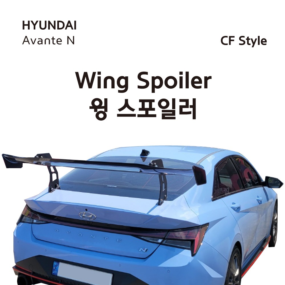 [N Carbon] 아반떼N 리얼 카본 윙 스포일러 튜닝 파츠(국내 100% 제작) 2,200,000원
