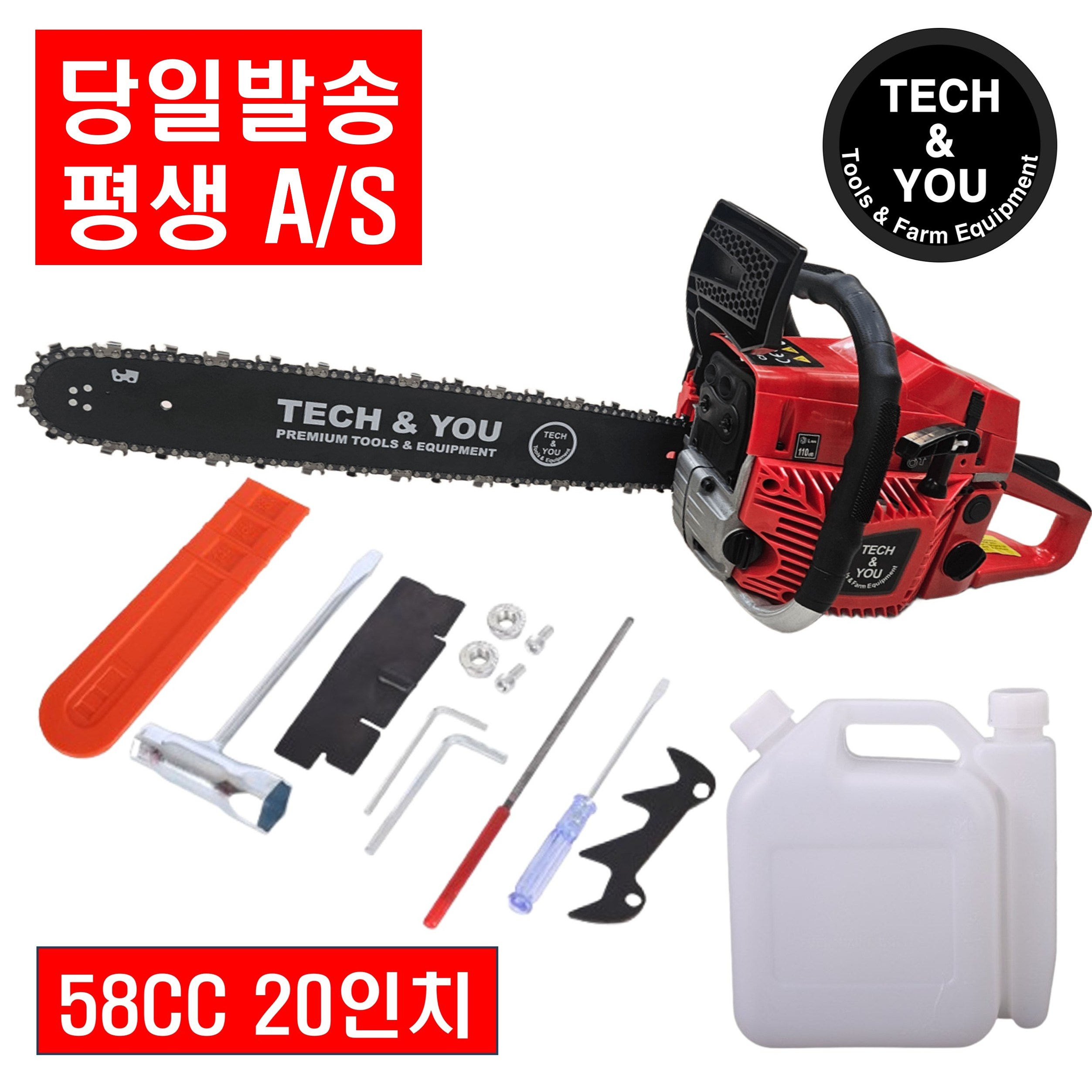 테크앤유 50cm 엔진톱 58cc 기계톱 체인톱 229,900원