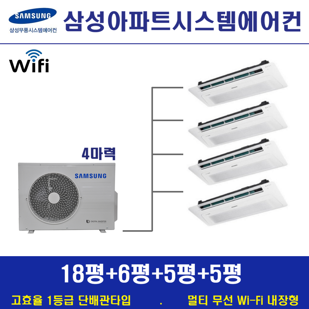 삼성 시스템에어컨 4대 / 천장형 아파트시스템에어컨 / 무풍 1등급 2,470,000원