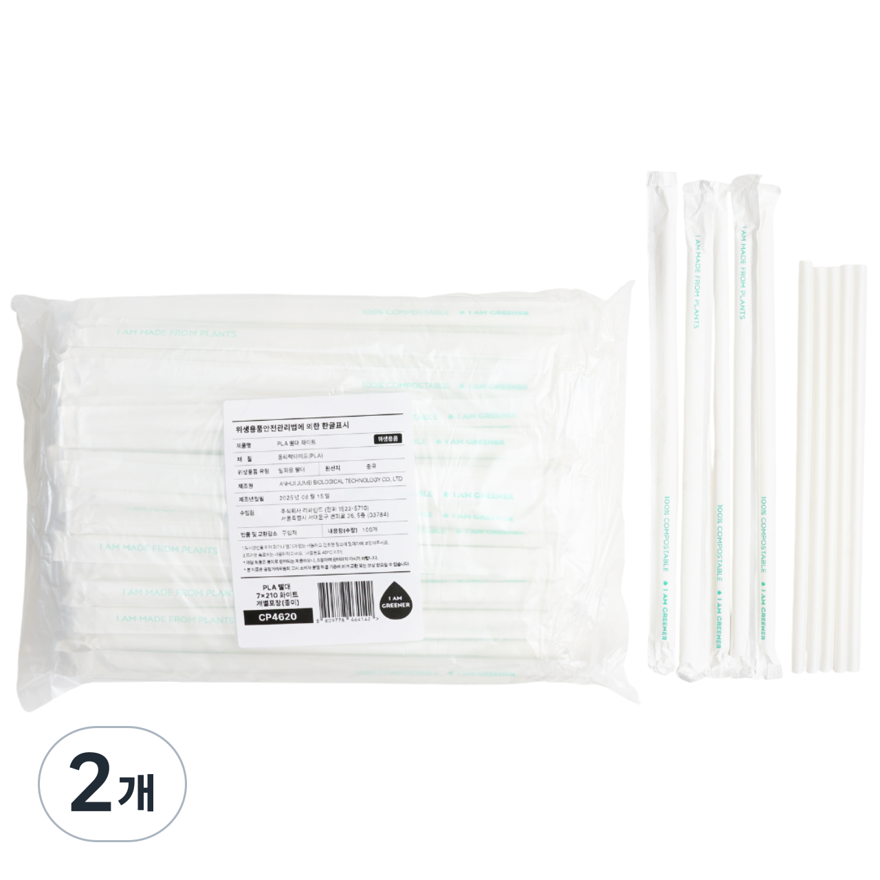 아이엠그리너 라이트 PLA 빨대 종이 개별 포장 화이트, 2개, 100개입 10,490원