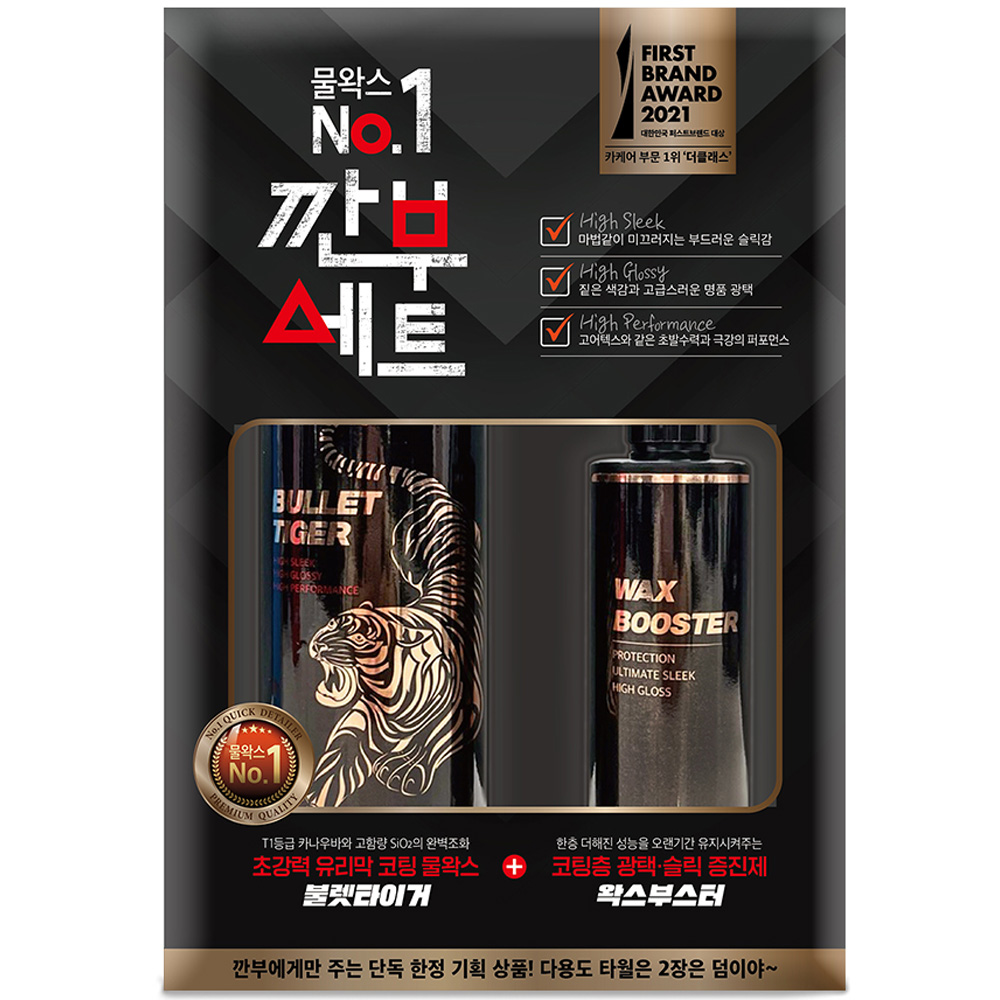 더클래스 유리막 코팅 물왁스 불렛타이거 500ml + 왁스부스터 200ml 깐부세트 29,890원