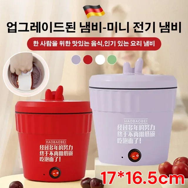 [업그레이드 모델] 독일 미니 전기 냄비 다용도 전기냄비 1인용 냄비 2단계 조절 가능/달라붙지 않는 내부 코팅 16,900원