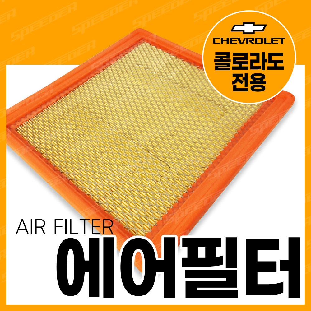 콜로라도 에어필터 에어크리너 2017년부터 2022년까지 적용 17,990원
