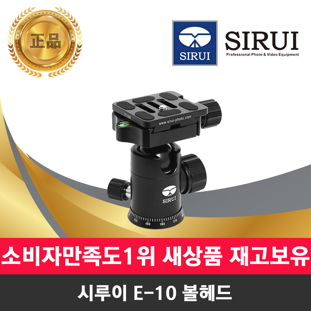 시루이 정품 E-10 트레블러 볼헤드 삼각대 새상품 95,000원