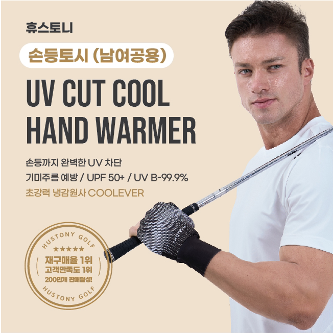 휴스토니[본사] 냉감 자외선 차단 쿨 손등토시 쿨에버 원단 흡습속건 국산, 1개 12,000원