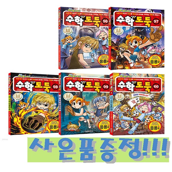 코믹 메이플스토리 수학도둑 96~100 세트 (전5권) + 모닝글로리 파스텔 형광펜 6색 세트 증정!! 54,000원