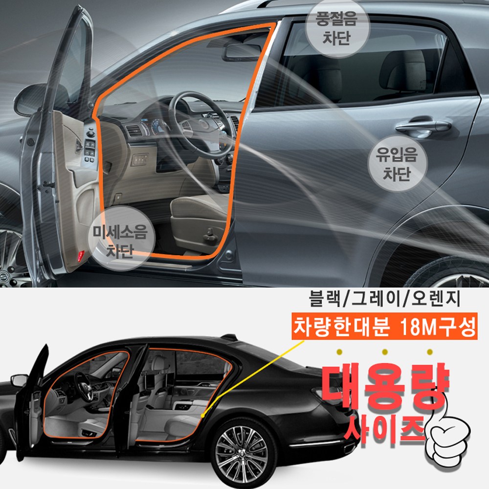 가현유통 차동차 풍절음차단 외부소음방지 고무몰딩 도어스트립 25,800원
