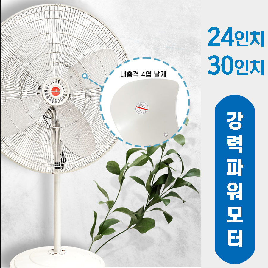 대형 선풍기 업소용 공업용 산업용 스탠드 큰 강풍기 냉풍기 24인치 30인치 203,900원