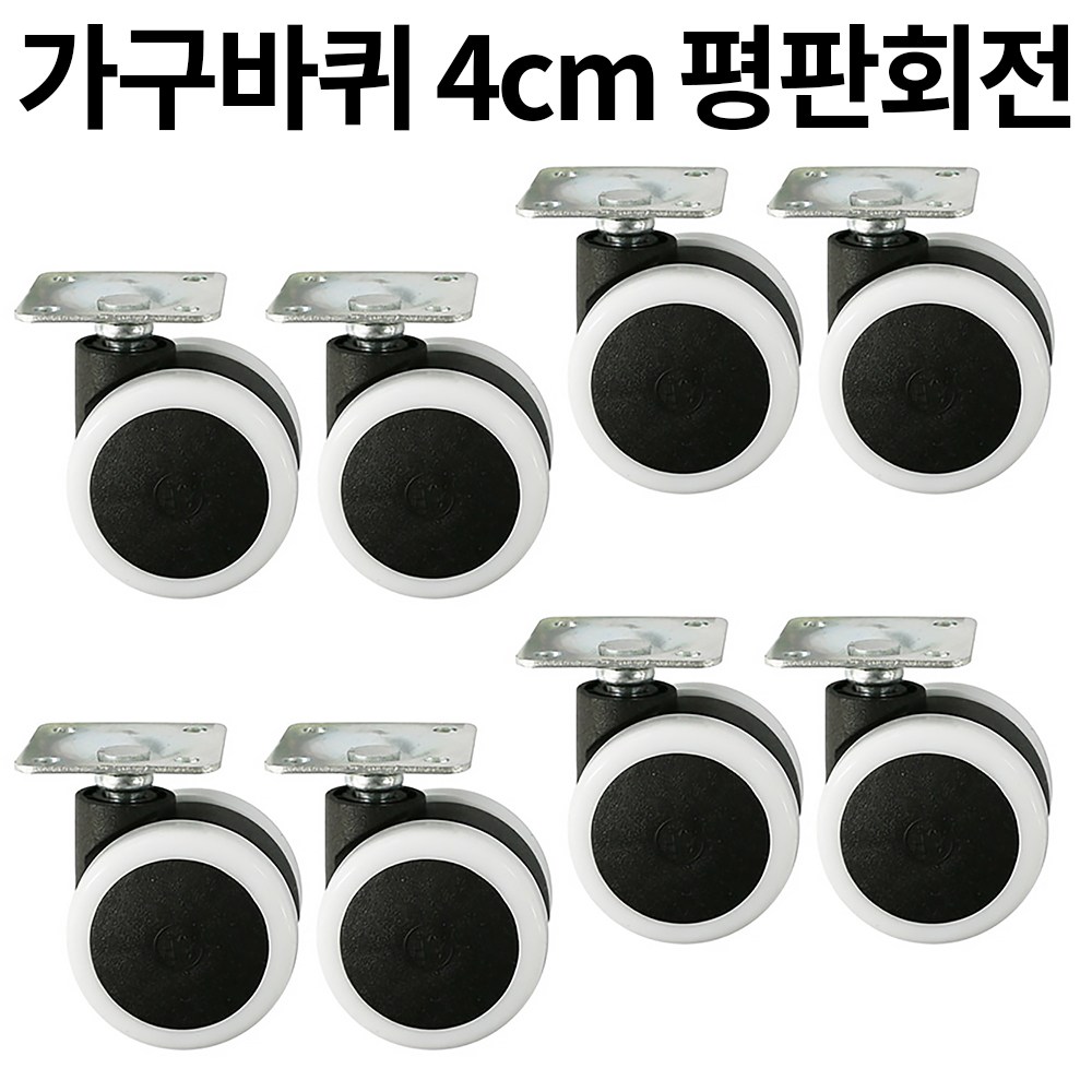 1.5인치 우레탄바퀴 가구바퀴 회전바퀴 서랍바퀴 B6 8,900원