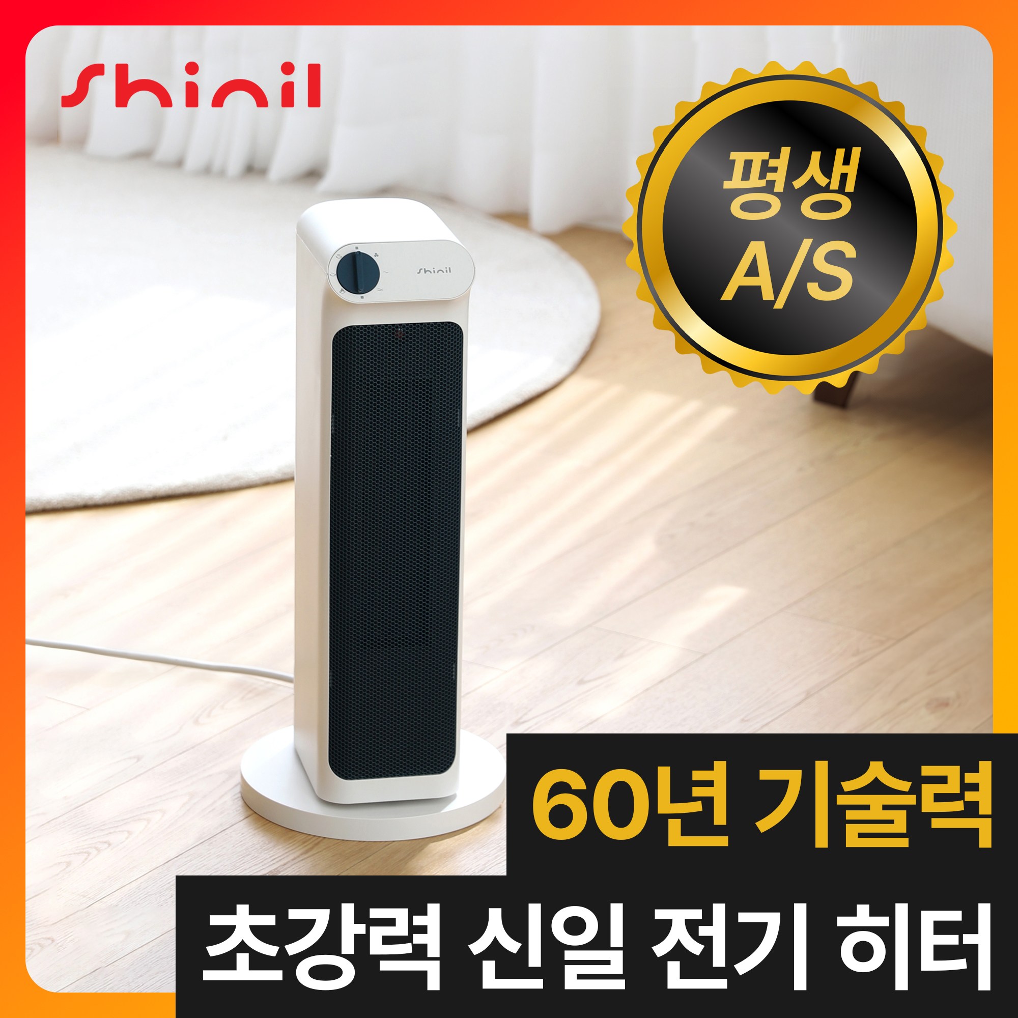 신일 프리미엄 초저소음 PTC 온풍기 타워형 가정용 전기 히터 129,000원