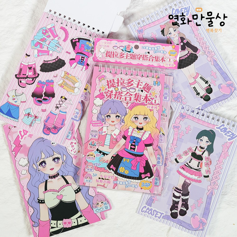 연화만물상 뷰티 아이돌 메이크업 옷입히기 스티커놀이 코디북, 1개, 뷰티 아이돌 코디북 6,500원