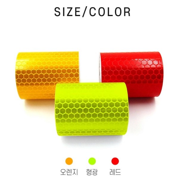 안전 반사 야광 스티커 테이프 오토바이 자전거 자동차 안전용품 1+1 9,200원