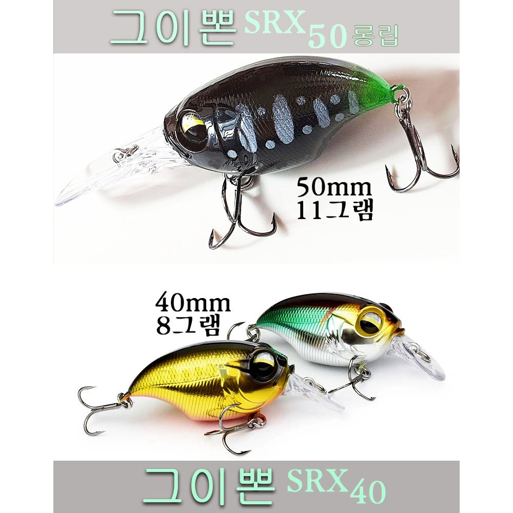 그이뽄SRX 크랑크베이트 크랭크베이트 배스 루어 미끼, SRX40 숏립 6번, 1개, 8g 2,600원