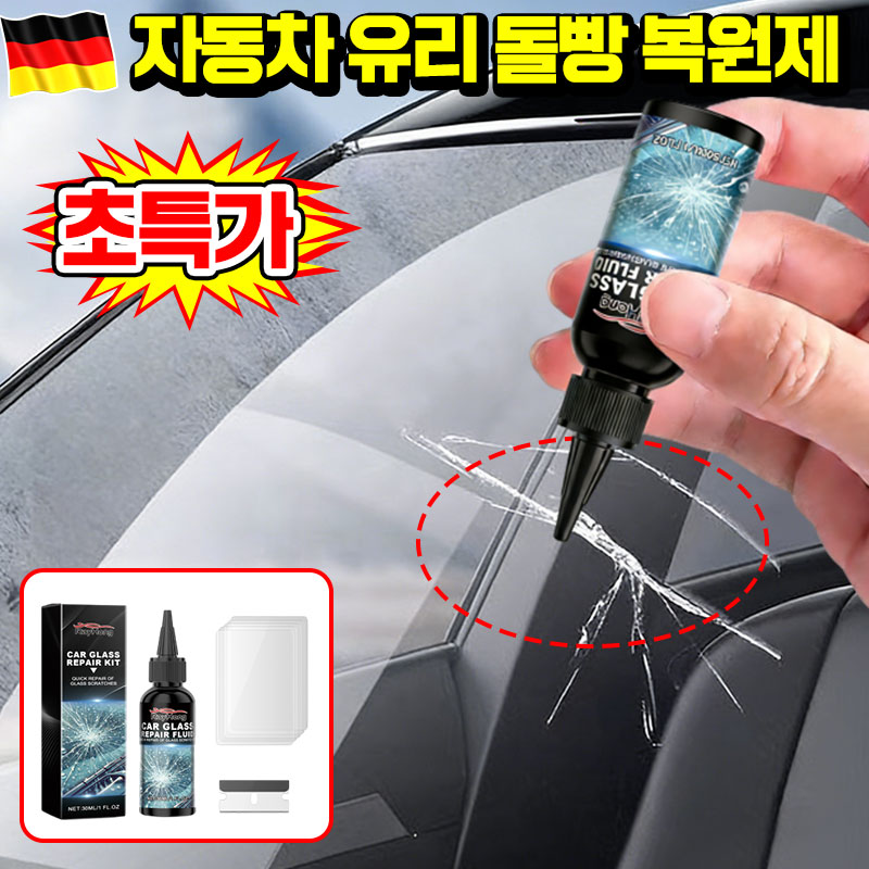 1/1+1 빠르고 안전한 자동차 유리 둘빵 복원제 자동차 앞유리 스크래치 복구제 세트 차 유리 손상균열복구 수리액 키트 9,900원