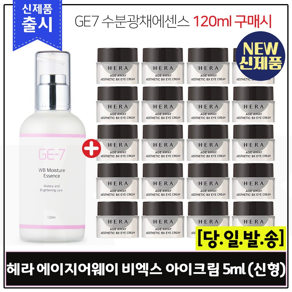 GE-7 수분광채에센스(120ml) 구매 / 에이지어웨이 에스테틱 비엑스 아이크림 샘플 총 100ml (5ml *20개) 최신형. 65,000원