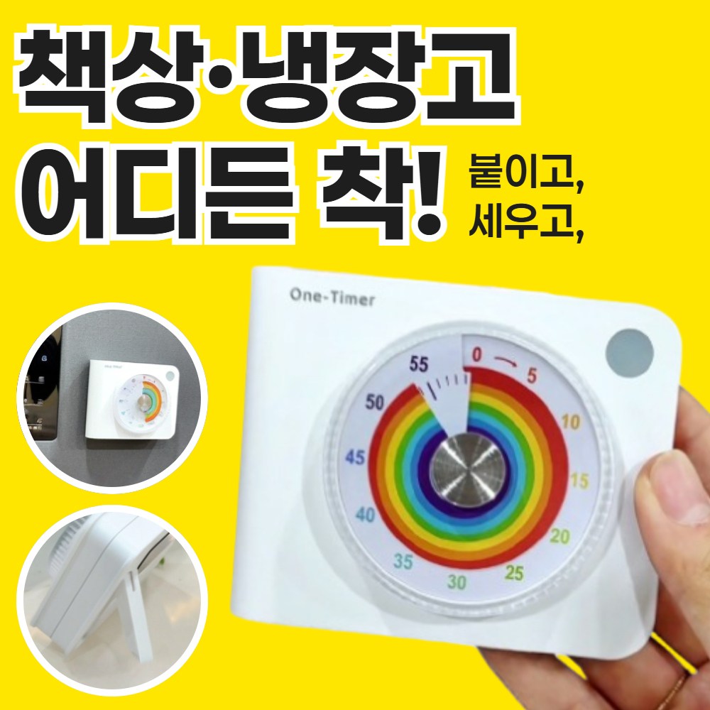 온픽스 무소음 뽀모도로 공부 타이머, 1개, 화이트 시리즈 24,500원