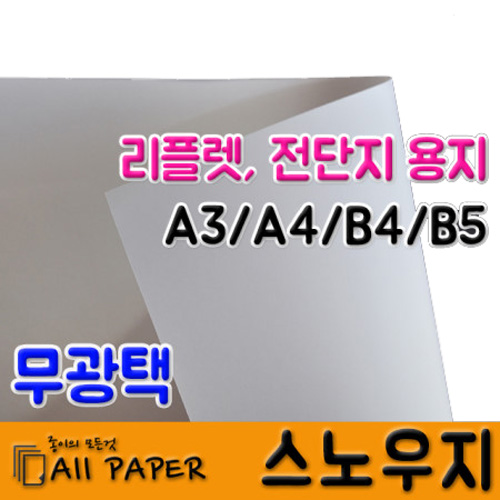 올페이퍼 스노우지 10,000원