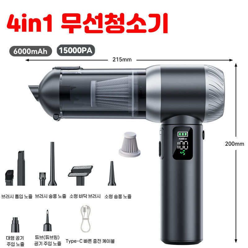 BLDC 15000Pa 휴대용 무선 에어건 청소기 차량 가정 야외 흡취일체형 다기능 청소기 전량 표시 디지털 화면 LED 조명 일체형  Type-C 포트 차량용 청소기 57,900원
