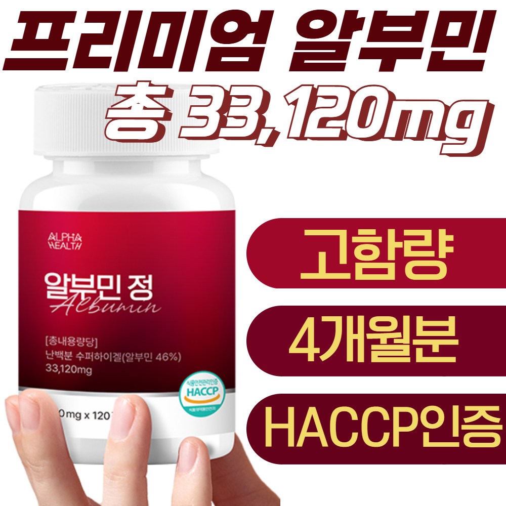 알부민 정 먹는 단백질 고함량 대용량 아르기닌 부모님 수험생 선물용 HACCP인증 알파헬스, 4개, 120정 61,190원