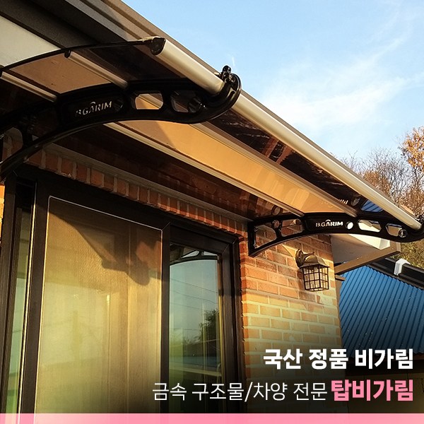비가림 1220x2000 현관 창문 테라스 돌출 처마 빗물받이 현관문 고정 차양 캐노피 310,700원