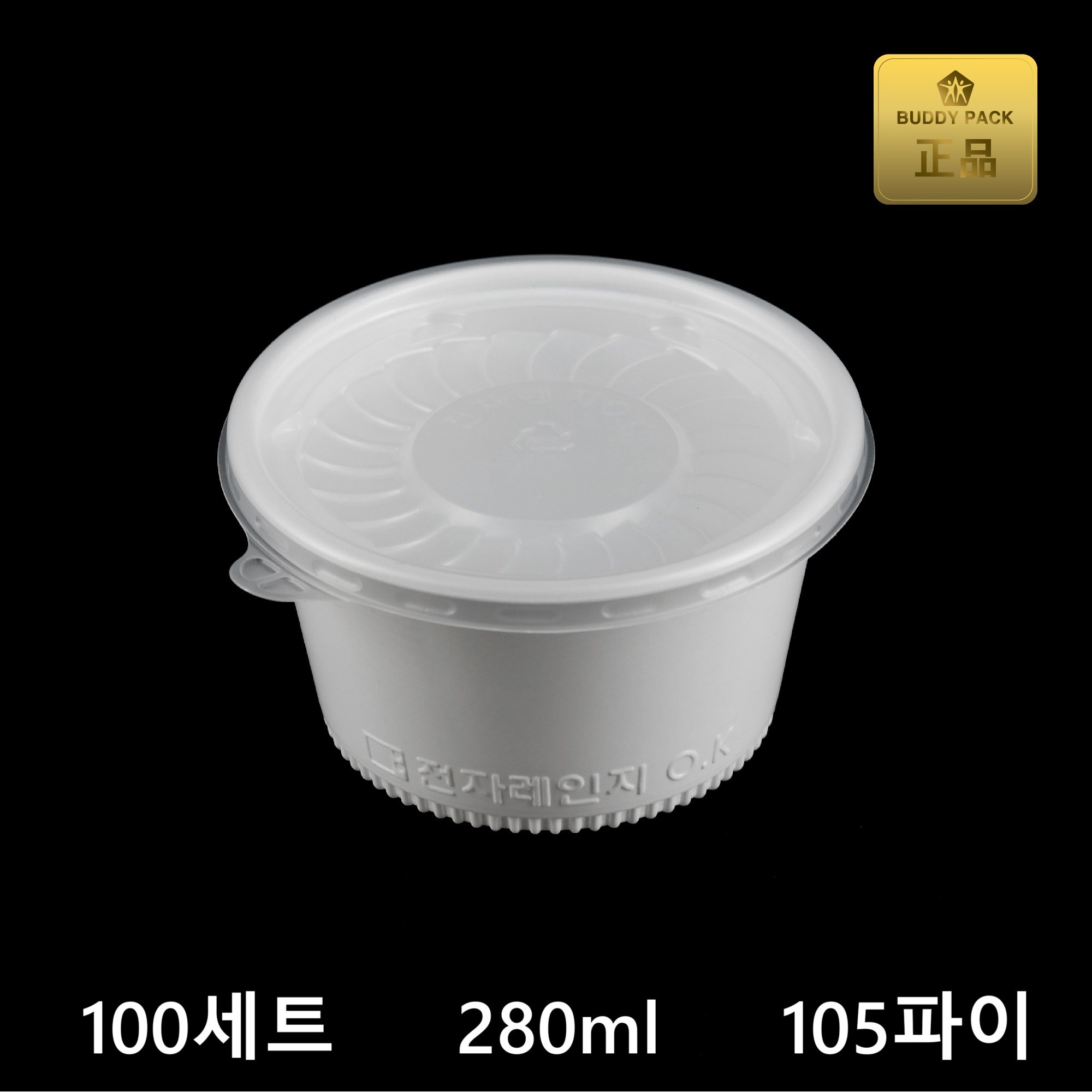 버디팩 PP 원형 용기 280ml 105파이 백색 중(국/반찬/소스, 전자렌지 사용 가능, 일회용), 100세트 18,900원