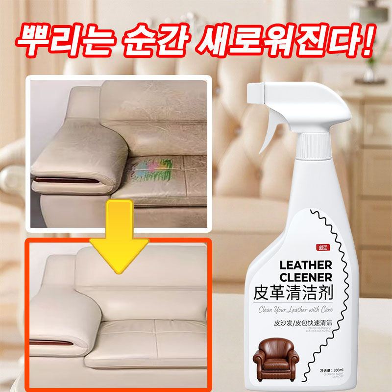 [빠른 출고] 1or1+1 가죽 크리너 가죽 복원제 가죽 보호제 가죽클리너 가죽쇼파전용 크리너 다기능 선물 랜덤 증정 10,900원