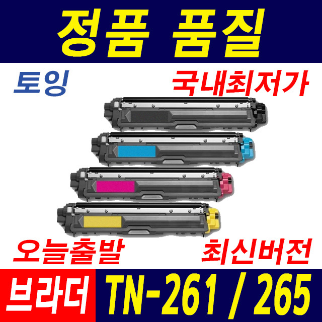 브라더 TN-261 TN-265 HL-3150CDN 3170CDW MFC-9140CDN DR-261 호환재생 15,300원