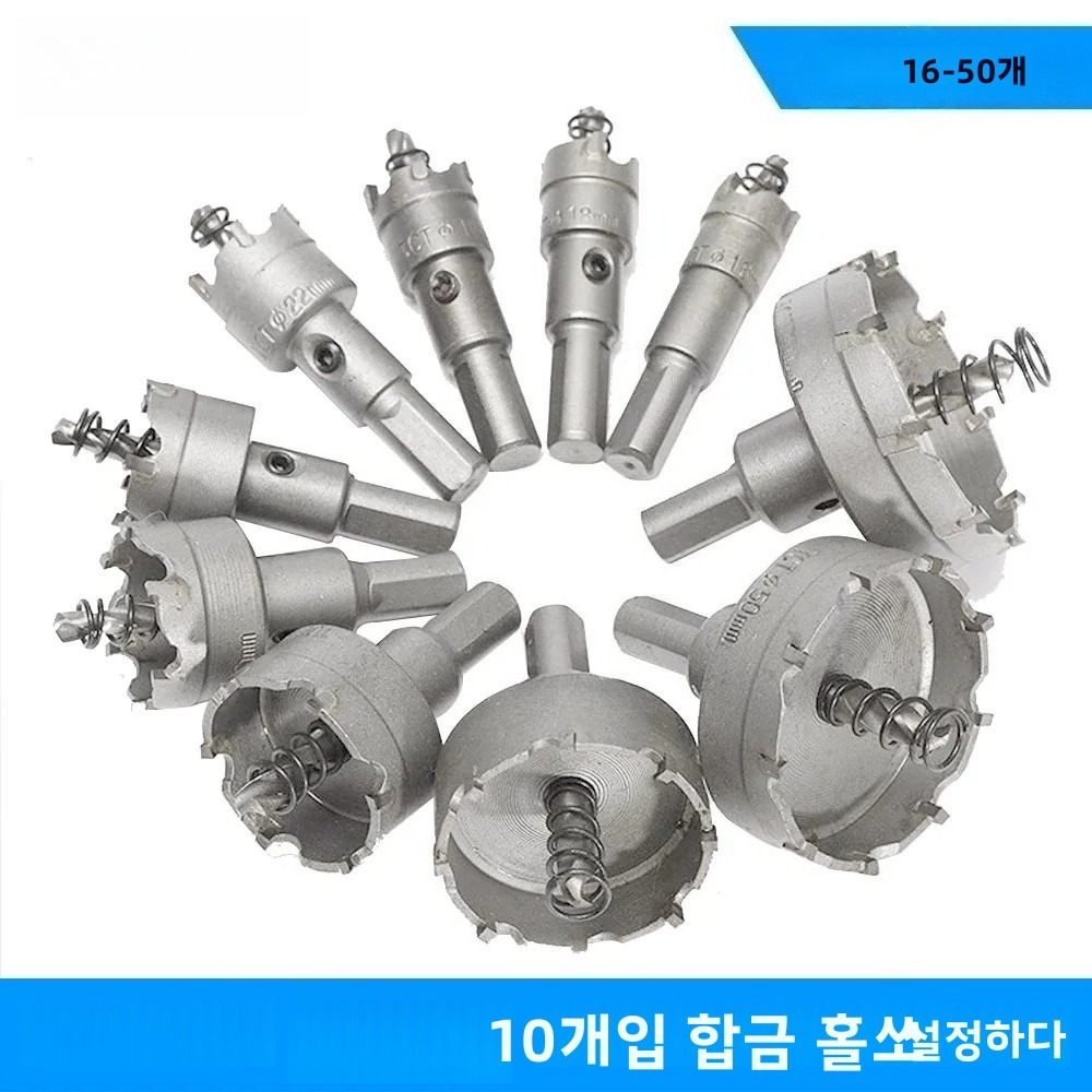 10pcs16-50mm 합금 구멍 톱 세트 카바이드 팁 TCT 금속 절단기 코어 드릴 비트 키트 스테인리스 금속 드릴링 크라운용 42,880원
