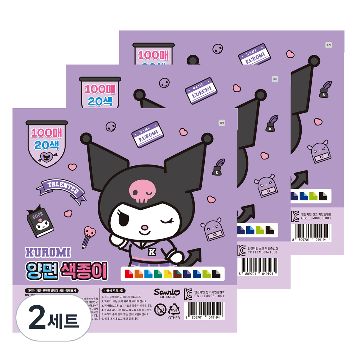 산리오 양면 색종이 쿠로미 100매 x 3p 세트 12,720원