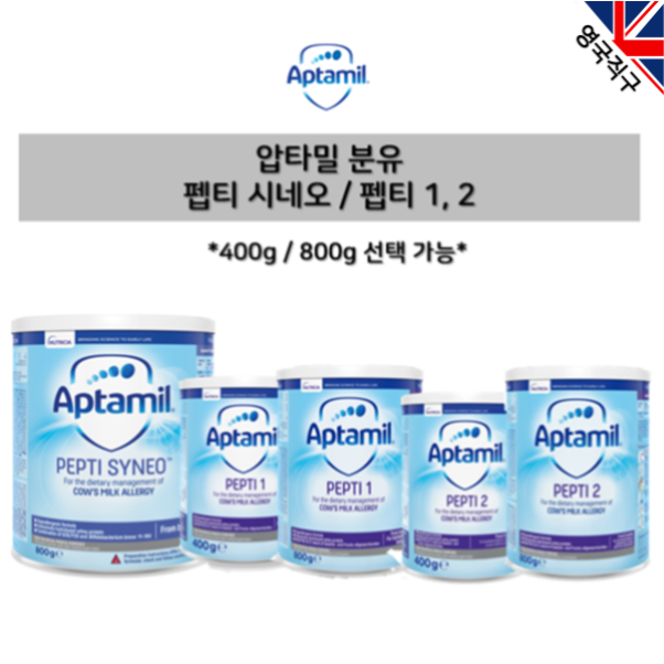 (영국직구) 압타밀 펩티 분유 2개세트 1단계, 2단계 / 400g, 800g 단계 용량 선택, 800g, 2개 168,000원