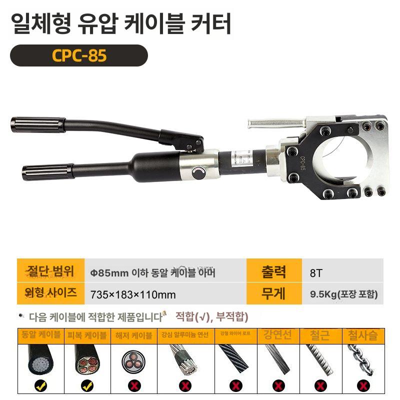 케이블커터 커터 두꺼운케이블 유압 스테이션 구멍 양방향 모터 프레스 고압 197,800원
