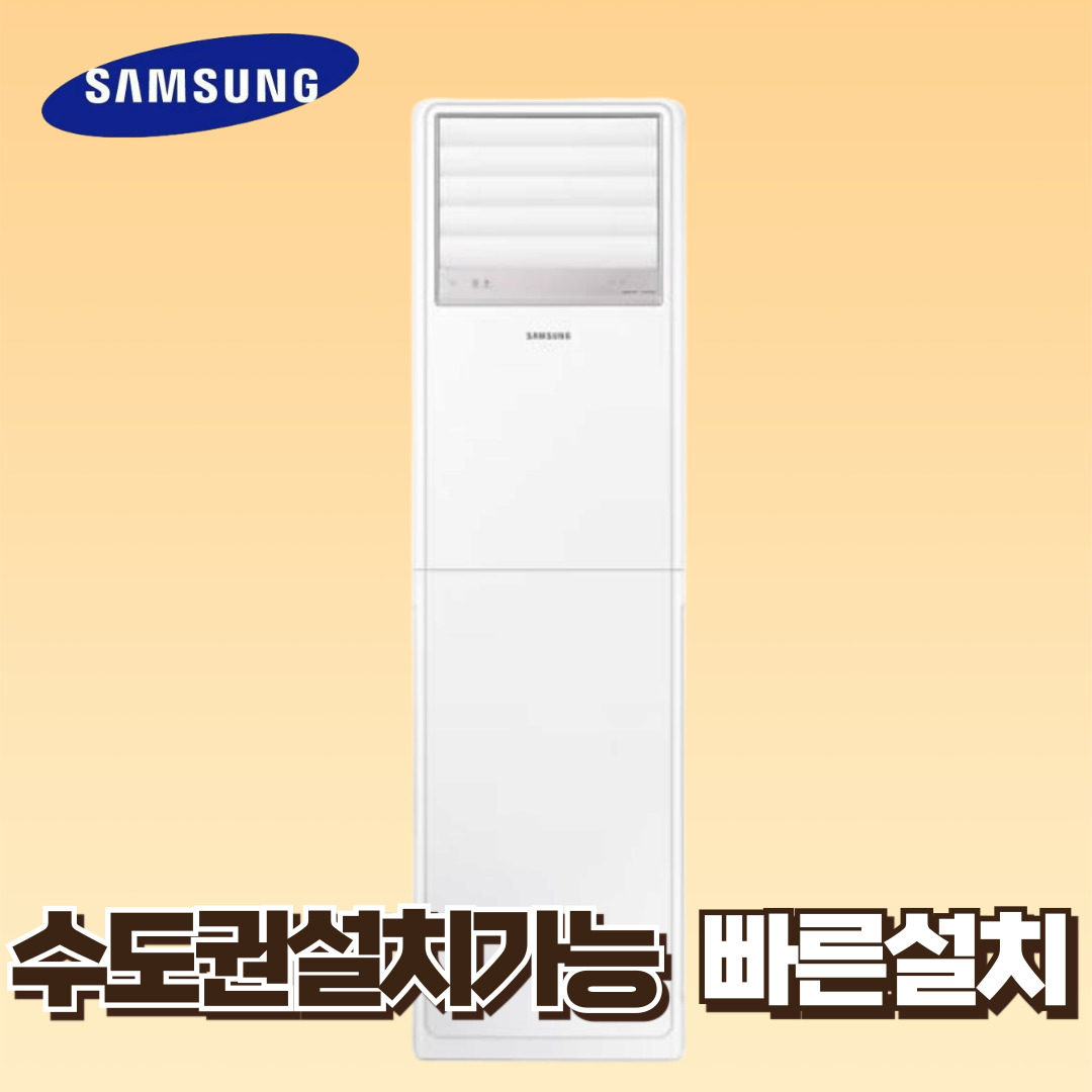 삼성전자 냉난방기 스탠드 에어컨 15평 18평 23평 30평 36평 40평 대형평수 문의 수도권 충청권 설치 가능 제품만 배송 불가 다다마켓 단독상품 680,000원
