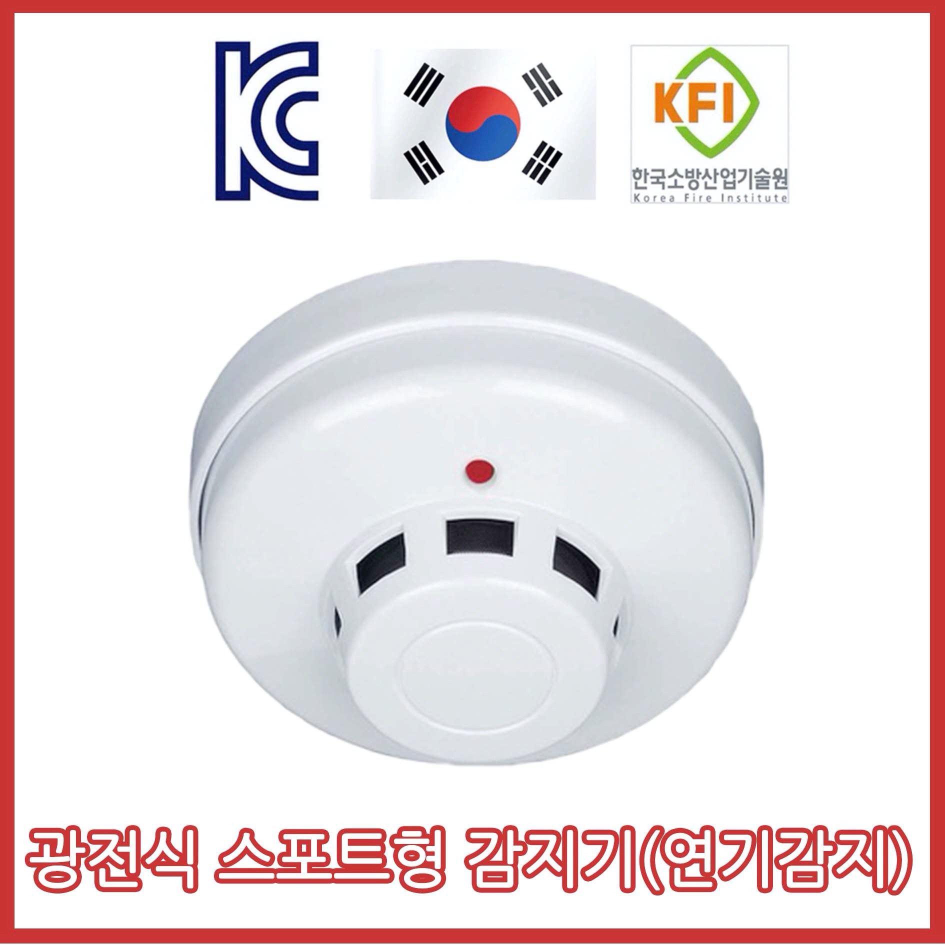 단골소방 광전식 스포트형 감지기 연기감지기 7,800원