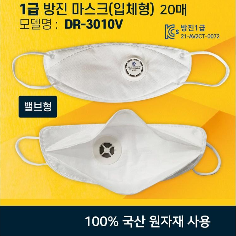포레스트 산업용 방진 1급 3D 입체형 마스크 20매 24,000원