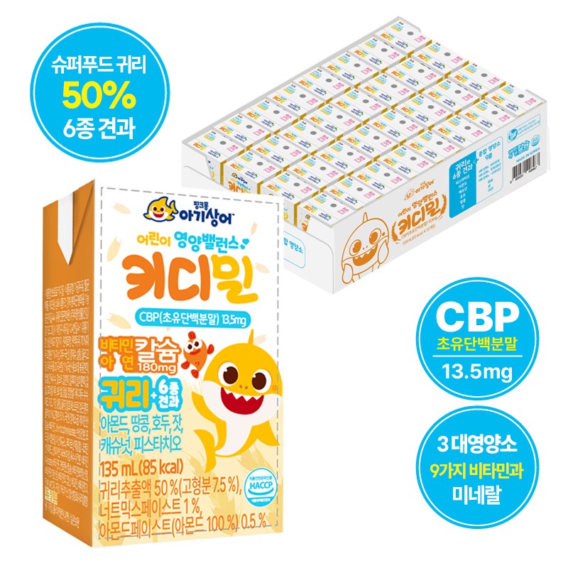 태양생활건강 뽀로로 키디밀 성장 밸런스 음료 35,990원