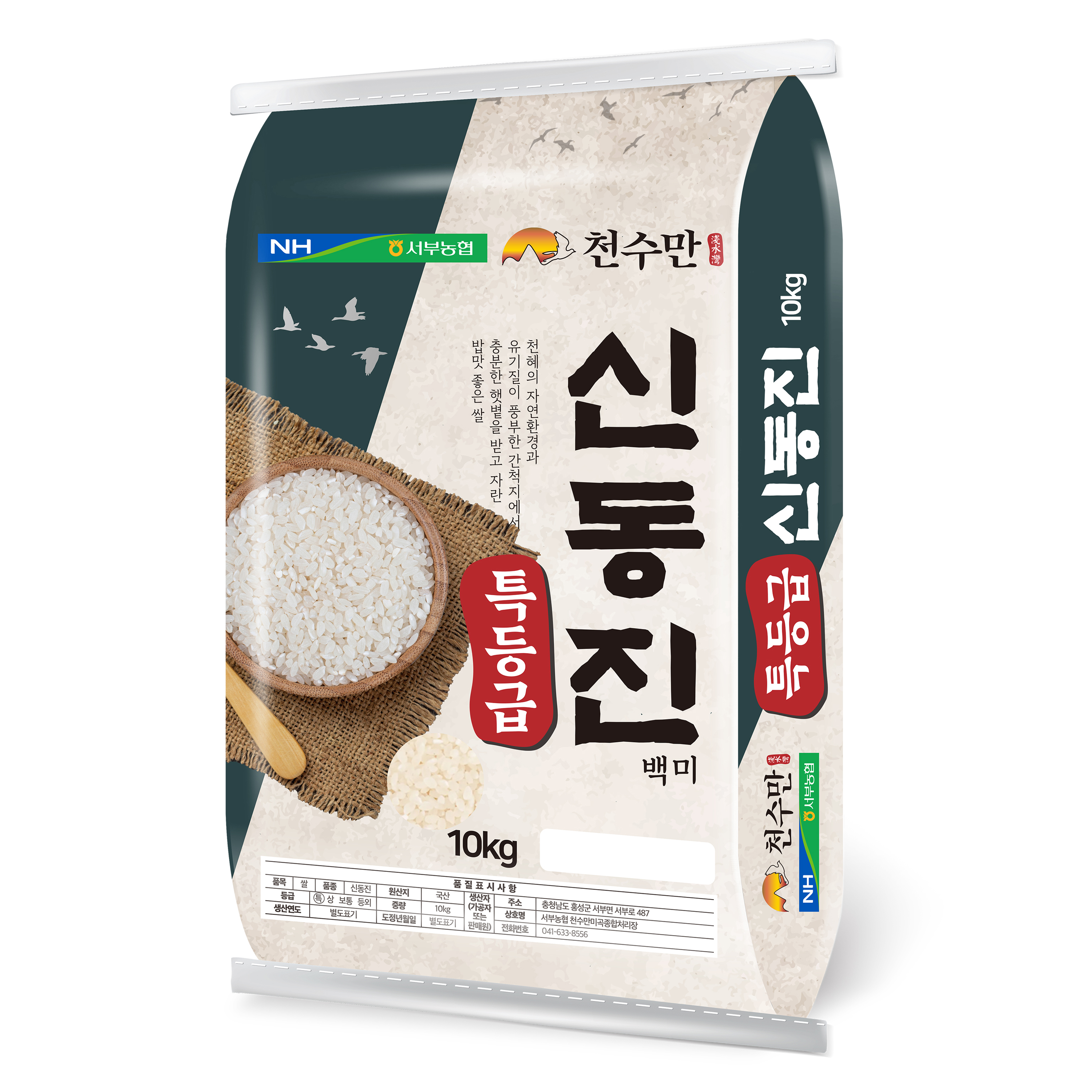 천수만쌀 햅쌀 신동진쌀 백미 특등급, 10kg, 1개, 특 35,900원
