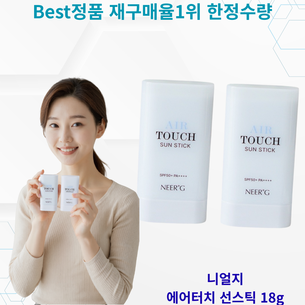 [재구매율1위] best선스틱 니얼지 초경량 에어터치 선스틱 병풀추출 워터프루프 pa++++ spf50+ NEERG AIR TOUCH SUN STICK 54,500원