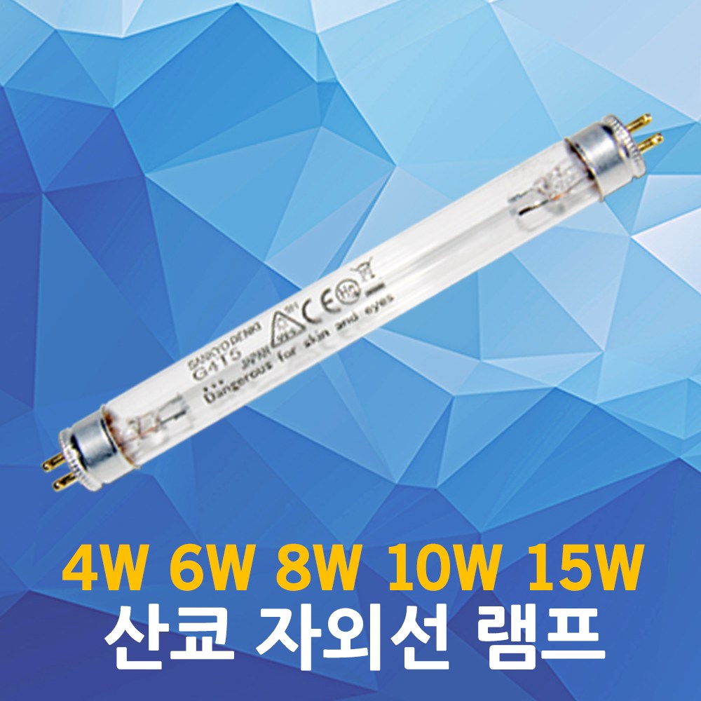 자외선램프 살균 소독 조명 젖병 블루존 자외선 램프 형광등 산쿄 UV UV-C 소독기 10,700원