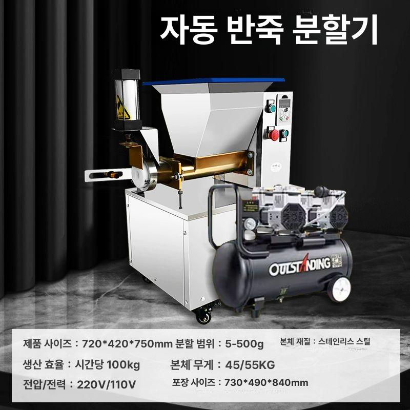 반죽분할기 자동 성형기 찐빵 분배 업소용 떡 포앙기 반죽소분기 분괴기 분할기 호떡, 공압 펌프 포함 표준, 기본 모델명/품번 933,800원