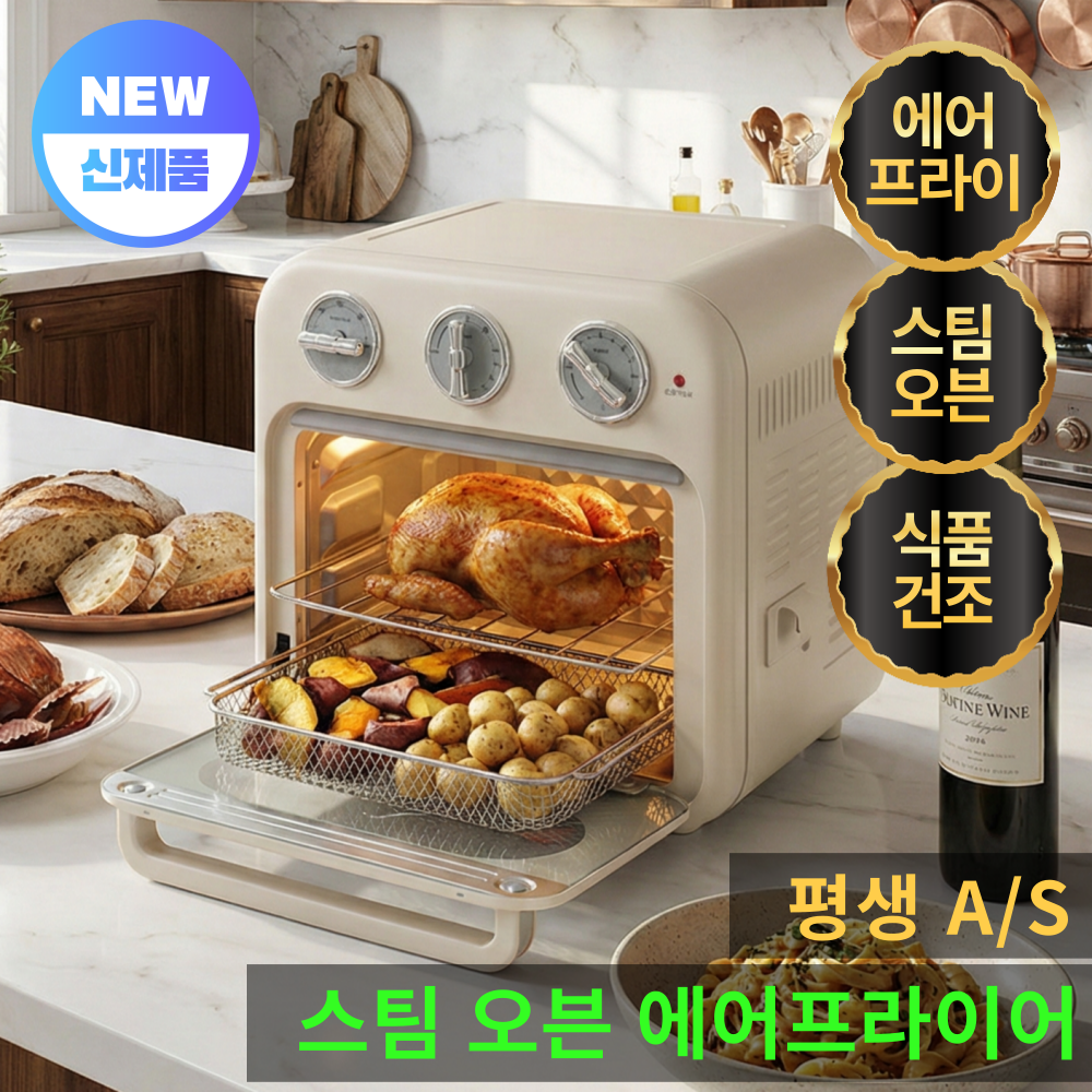 프리미엄 스팀 에어프라이어 오븐 건조 올인원 대용량 18L, 크림화이트, STA-734019 100,000원