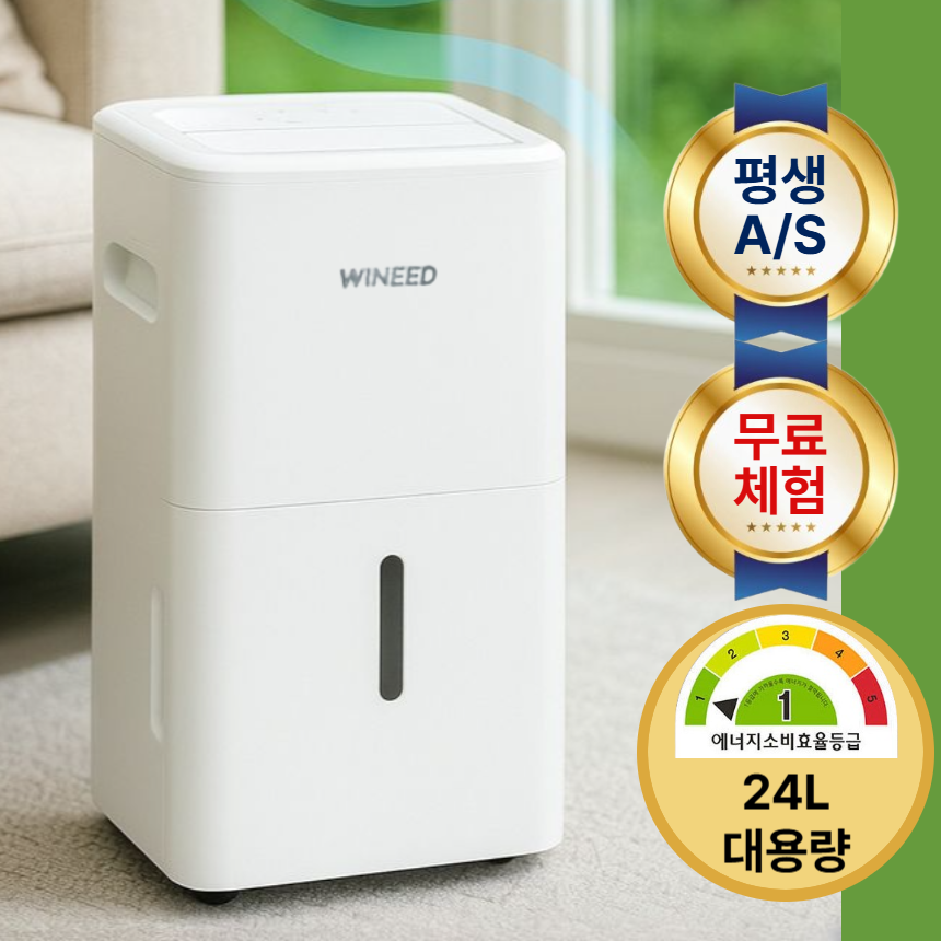 [초강력 제습] 휘센트 1등급 인버터 제습기 가정용 대용량 24리터 연속배수 298,000원